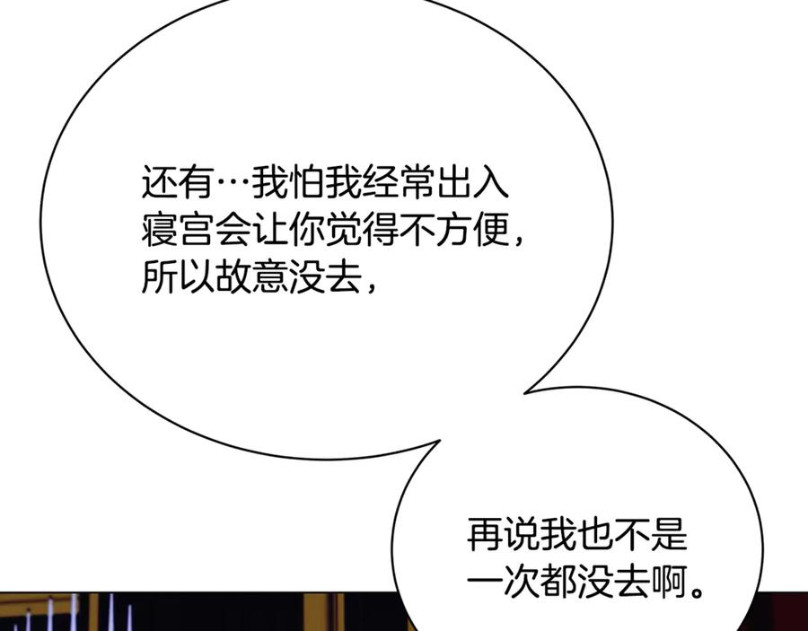 《破茧皇后》第121话 最终审判 第95页