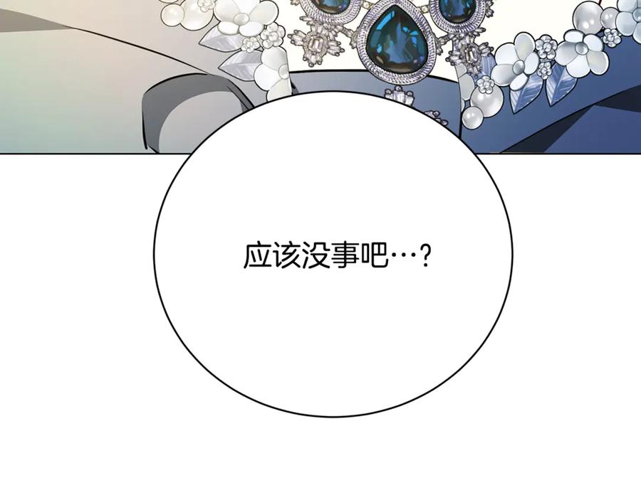 《破茧皇后》第121话 最终审判 第172页
