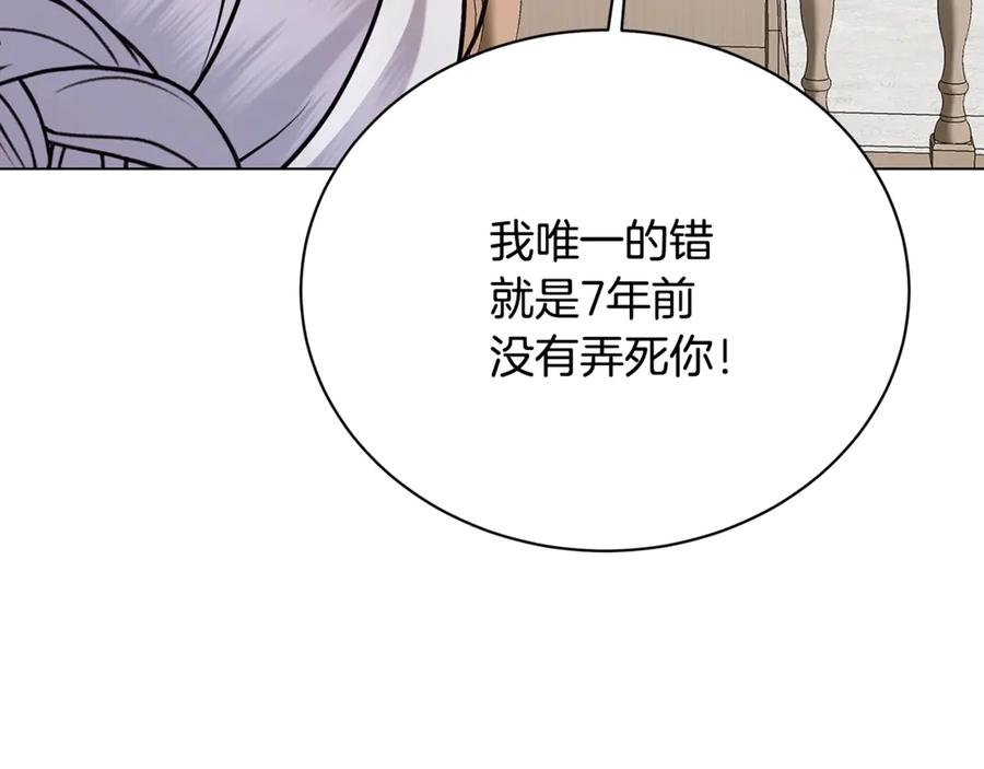 《破茧皇后》第121话 最终审判 第26页