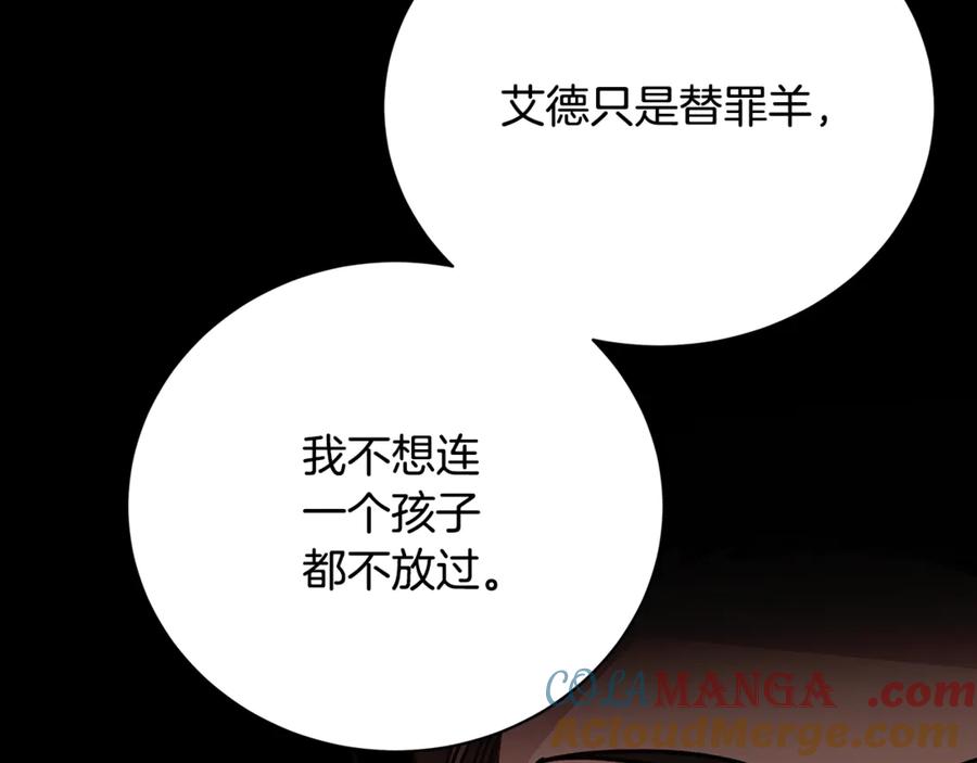 《破茧皇后》第121话 最终审判 第117页