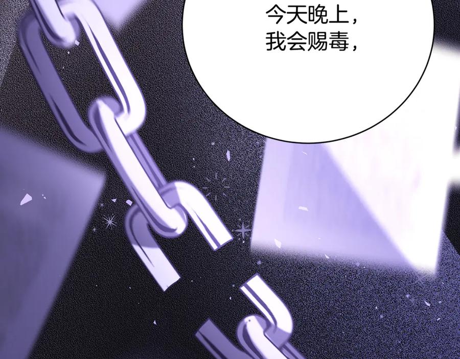 《破茧皇后》第121话 最终审判 第146页