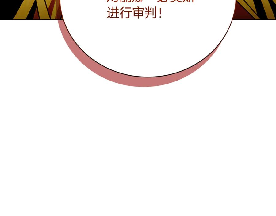 《破茧皇后》第121话 最终审判 第7页
