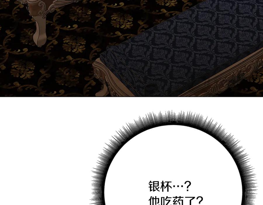 《破茧皇后》第121话 最终审判 第66页
