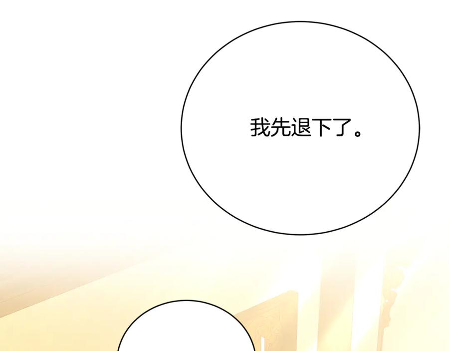 《破茧皇后》第121话 最终审判 第164页
