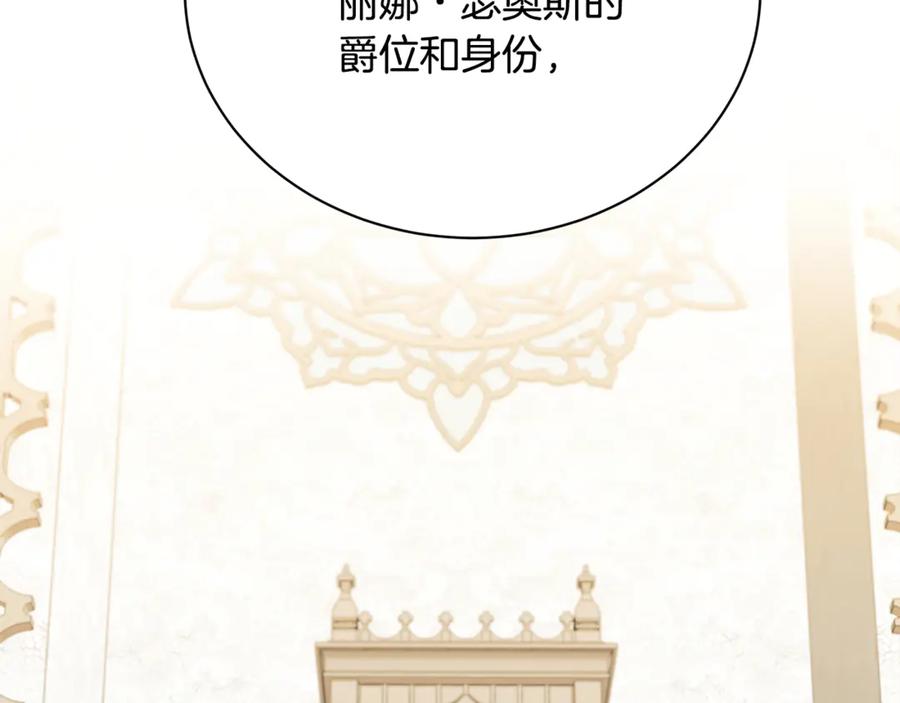 《破茧皇后》第121话 最终审判 第36页