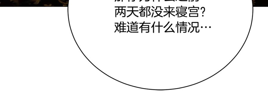 《破茧皇后》第121话 最终审判 第92页