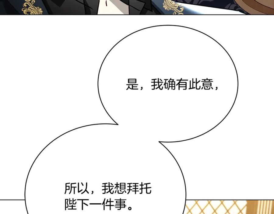 《破茧皇后》第121话 最终审判 第127页