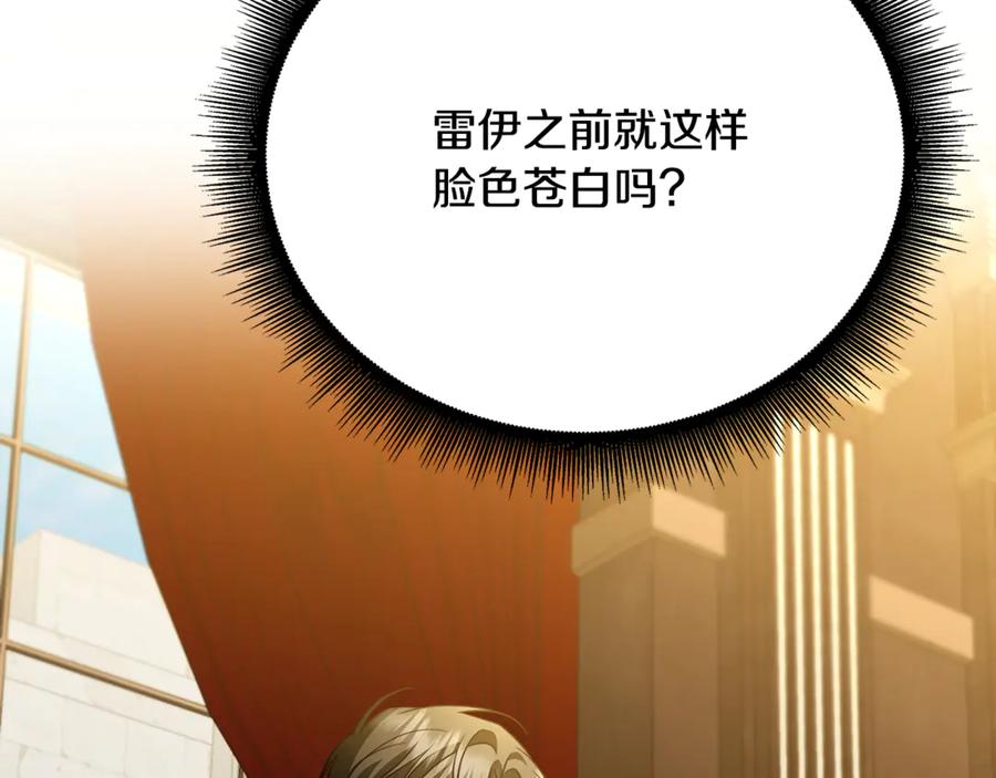 《破茧皇后》第121话 最终审判 第82页