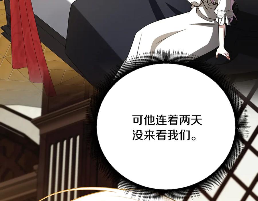 《破茧皇后》第121话 最终审判 第87页