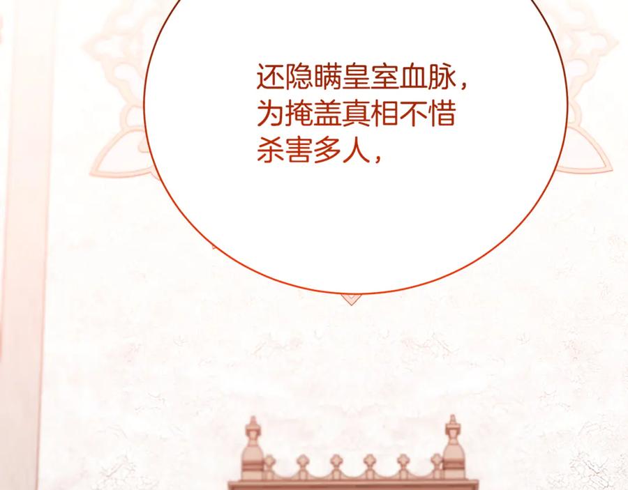 《破茧皇后》第121话 最终审判 第4页