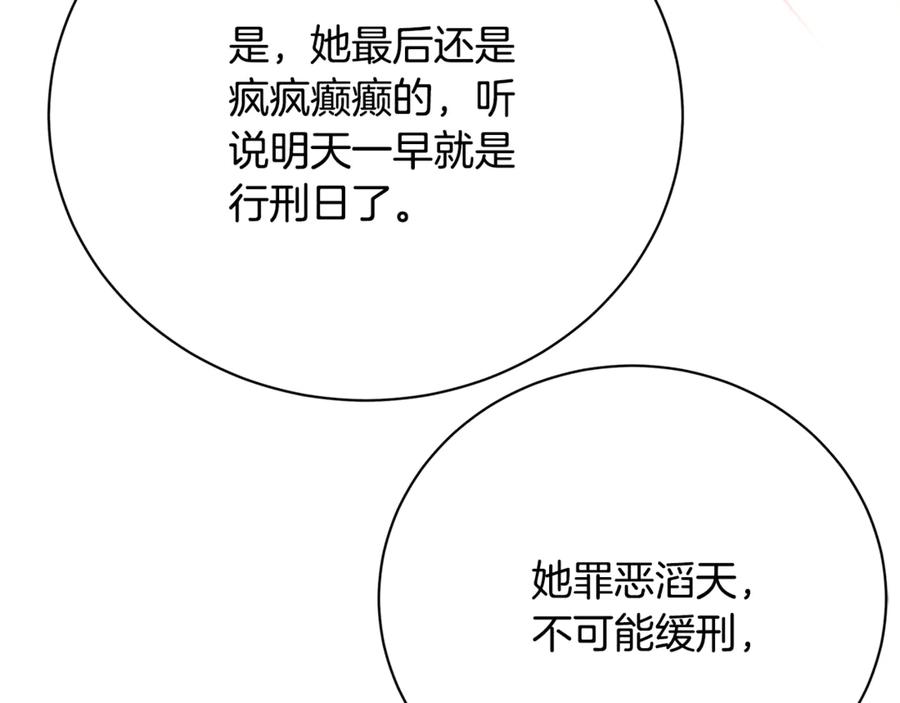 《破茧皇后》第121话 最终审判 第106页