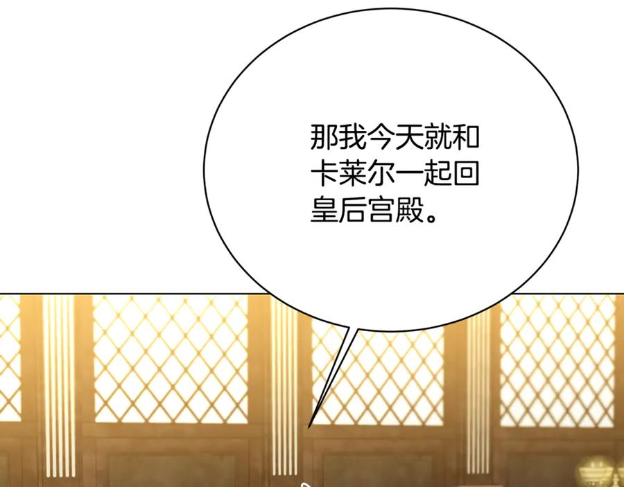 《破茧皇后》第121话 最终审判 第159页