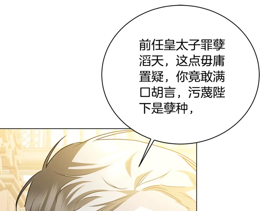 《破茧皇后》第121话 最终审判 第19页