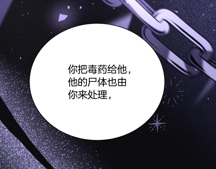 《破茧皇后》第121话 最终审判 第147页