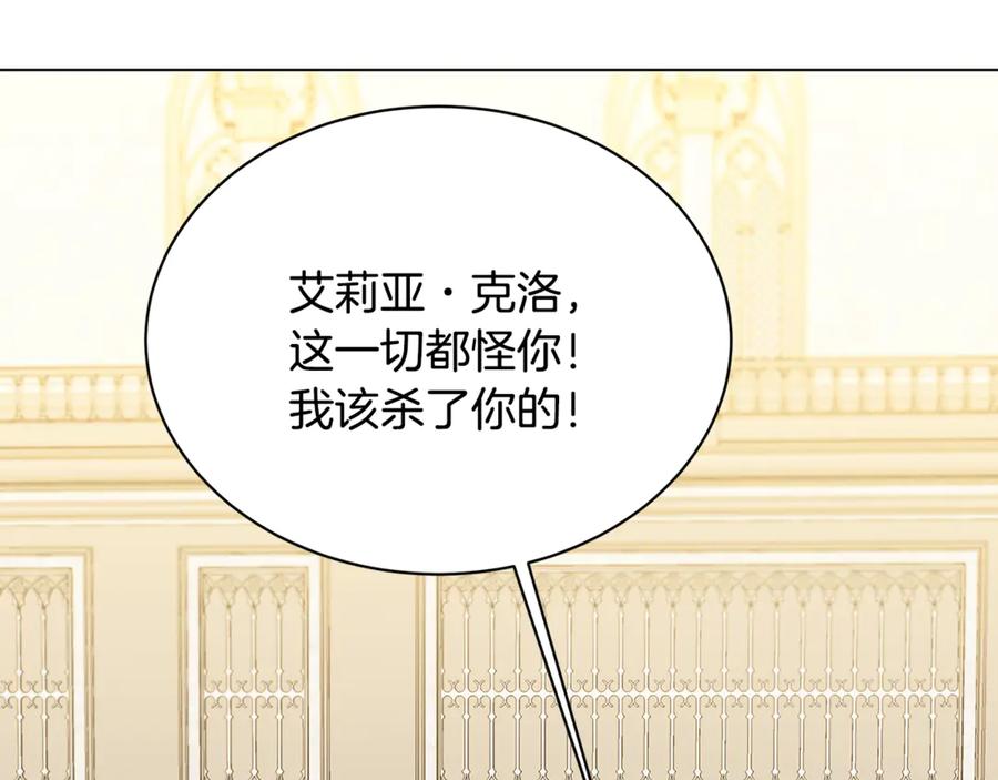 《破茧皇后》第121话 最终审判 第24页