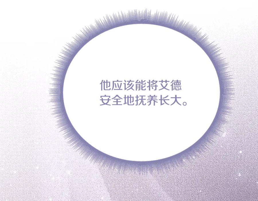 《破茧皇后》第121话 最终审判 第143页
