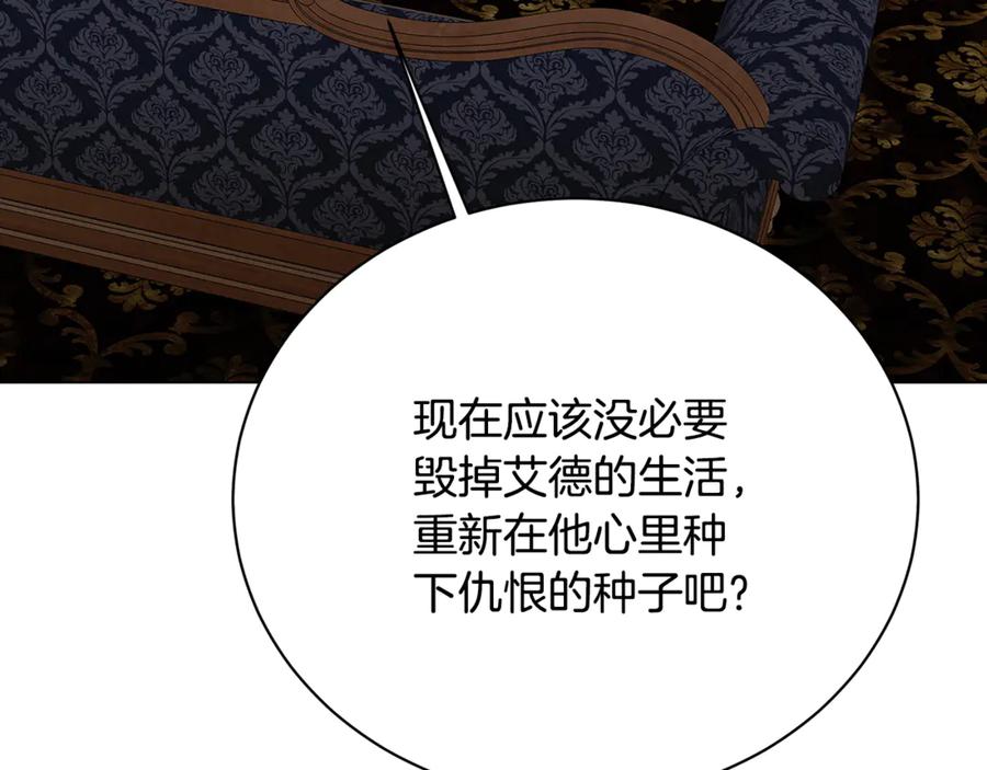 《破茧皇后》第121话 最终审判 第123页