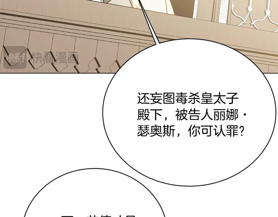 《破茧皇后》第121话 最终审判 第15页