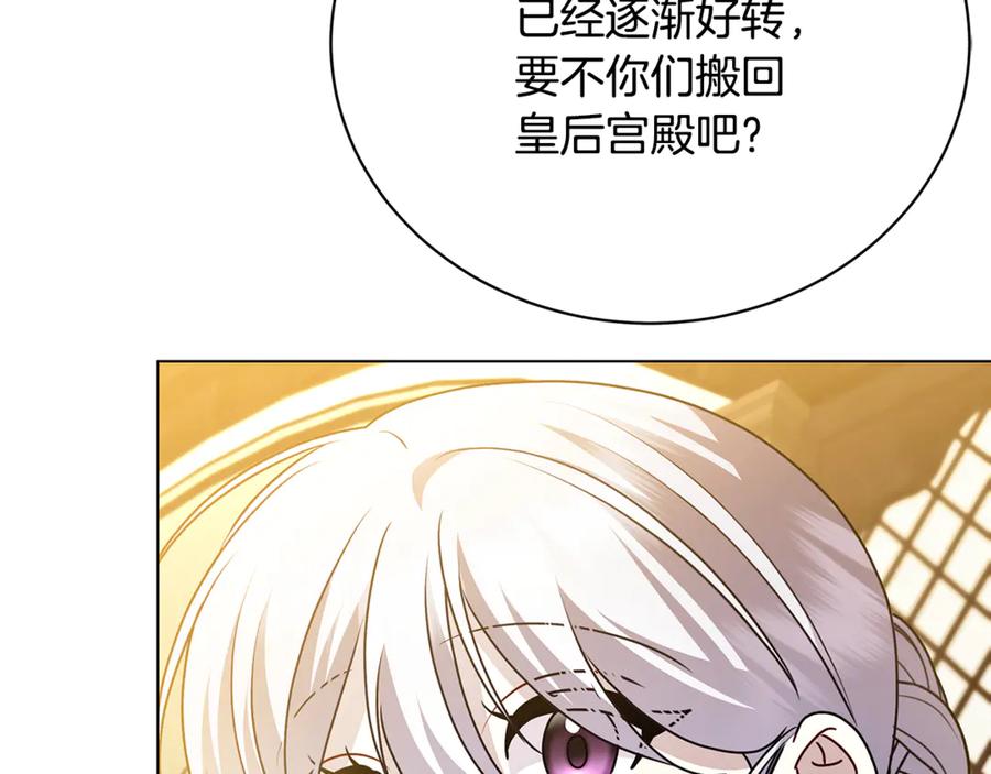 《破茧皇后》第121话 最终审判 第152页