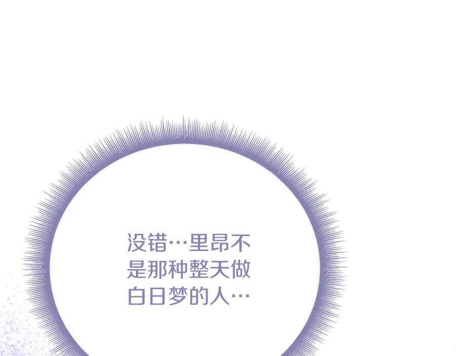 《破茧皇后》第121话 最终审判 第140页