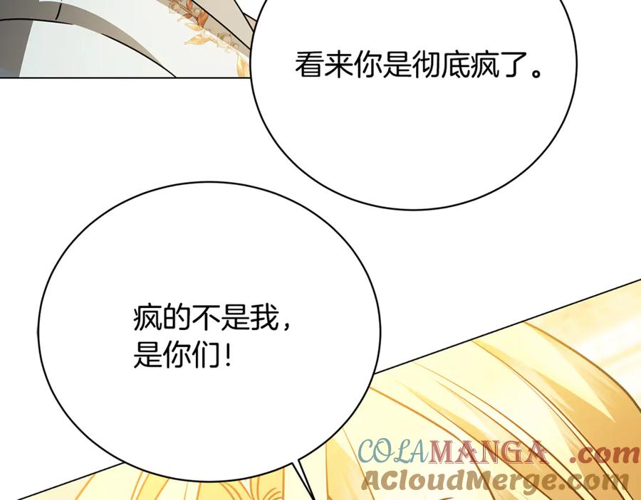 《破茧皇后》第121话 最终审判 第21页