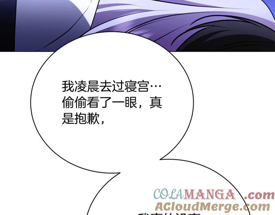 《破茧皇后》第121话 最终审判 第97页