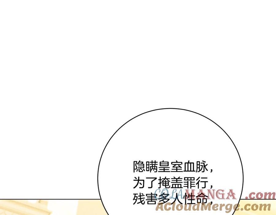 《破茧皇后》第121话 最终审判 第13页