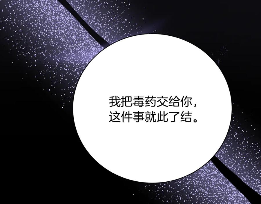 《破茧皇后》第121话 最终审判 第148页