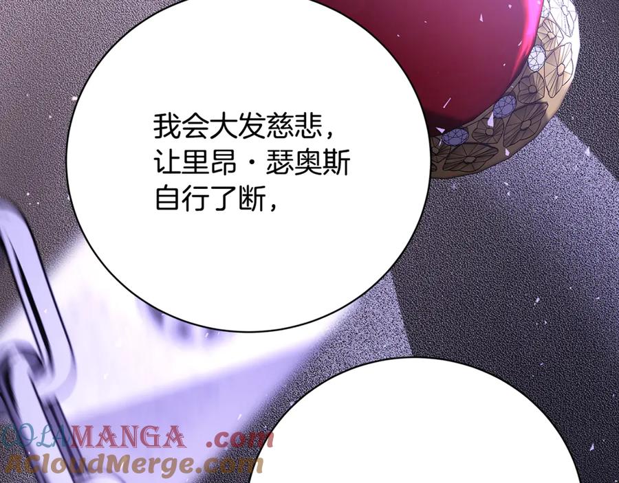 《破茧皇后》第121话 最终审判 第145页