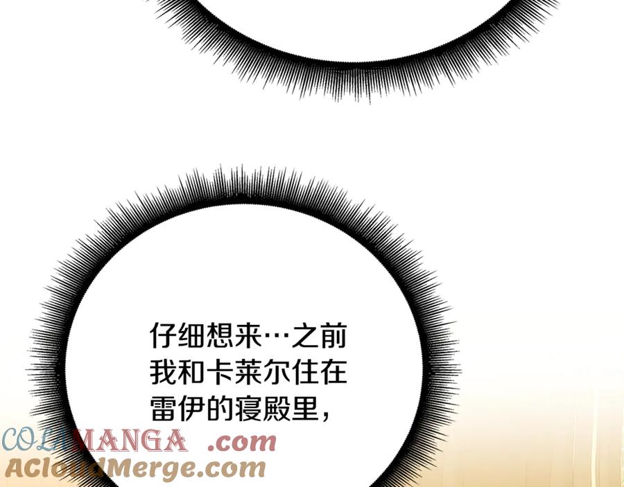 《破茧皇后》第121话 最终审判 第85页