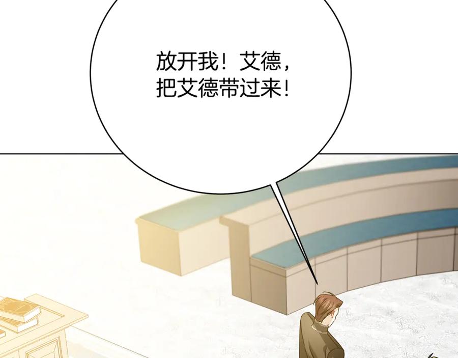 《破茧皇后》第121话 最终审判 第43页