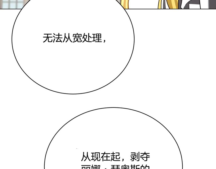《破茧皇后》第121话 最终审判 第35页