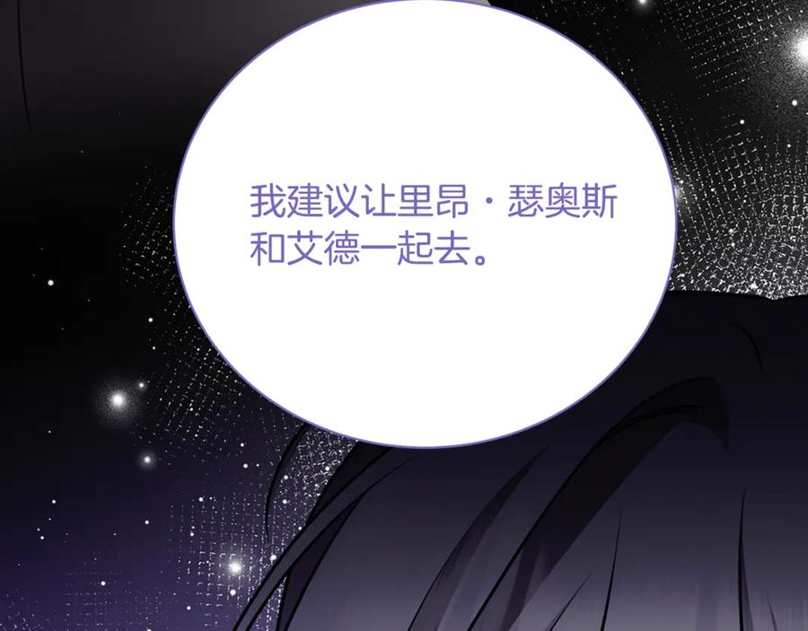 《破茧皇后》第121话 最终审判 第132页
