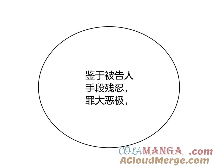 《破茧皇后》第121话 最终审判 第33页