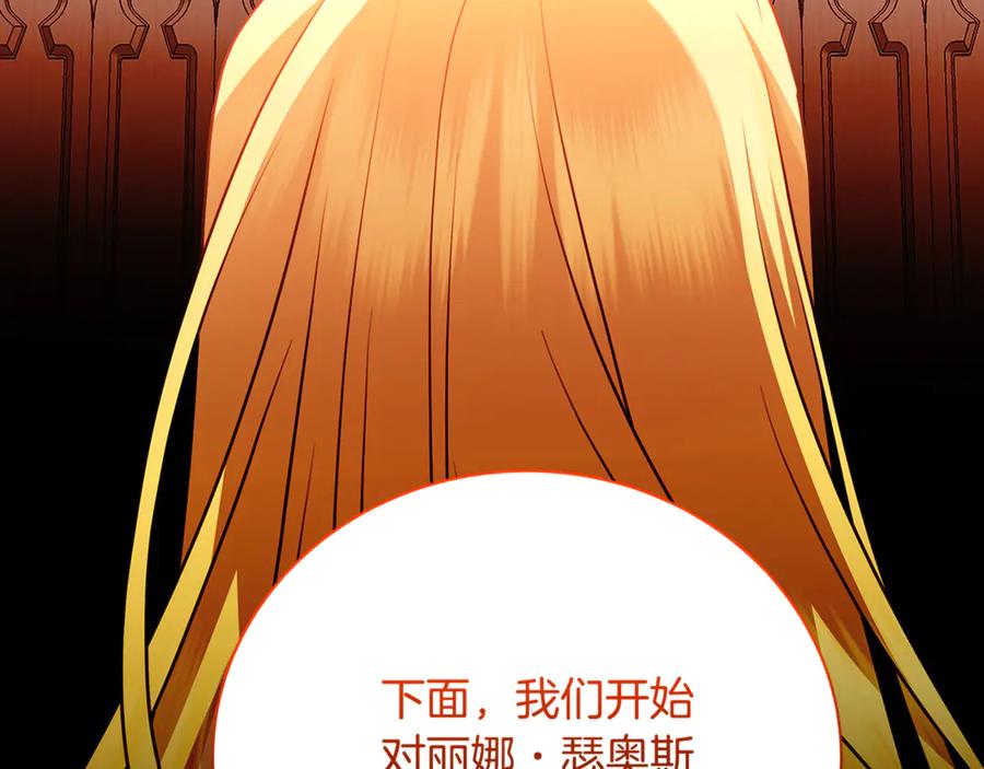 《破茧皇后》第121话 最终审判 第6页