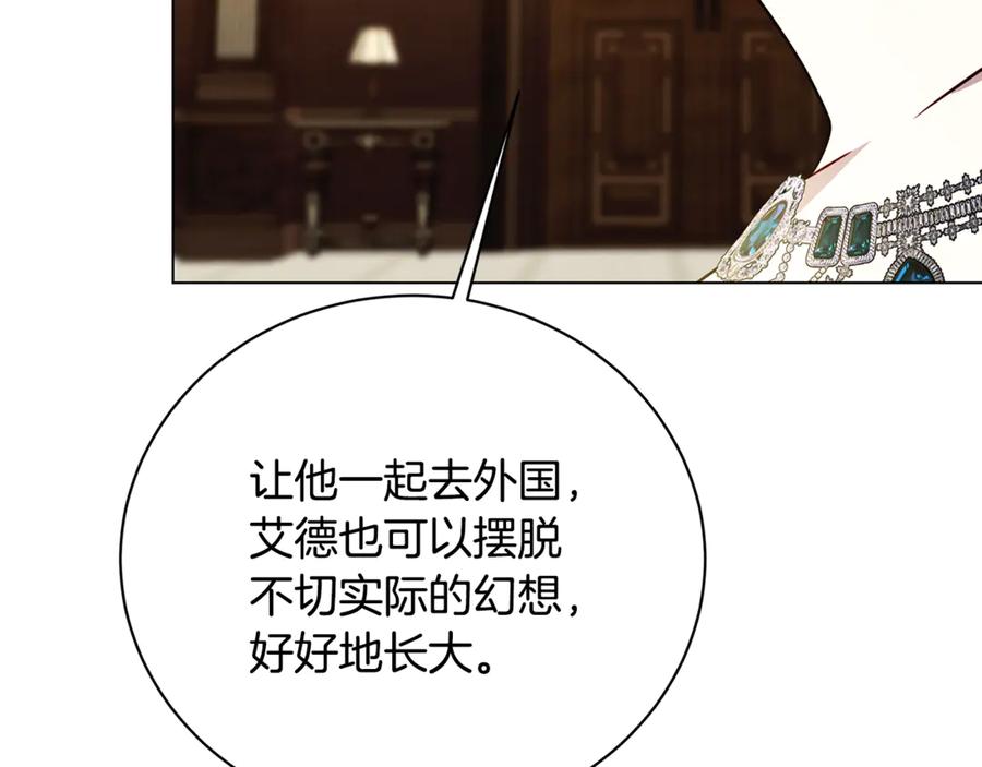 《破茧皇后》第121话 最终审判 第138页