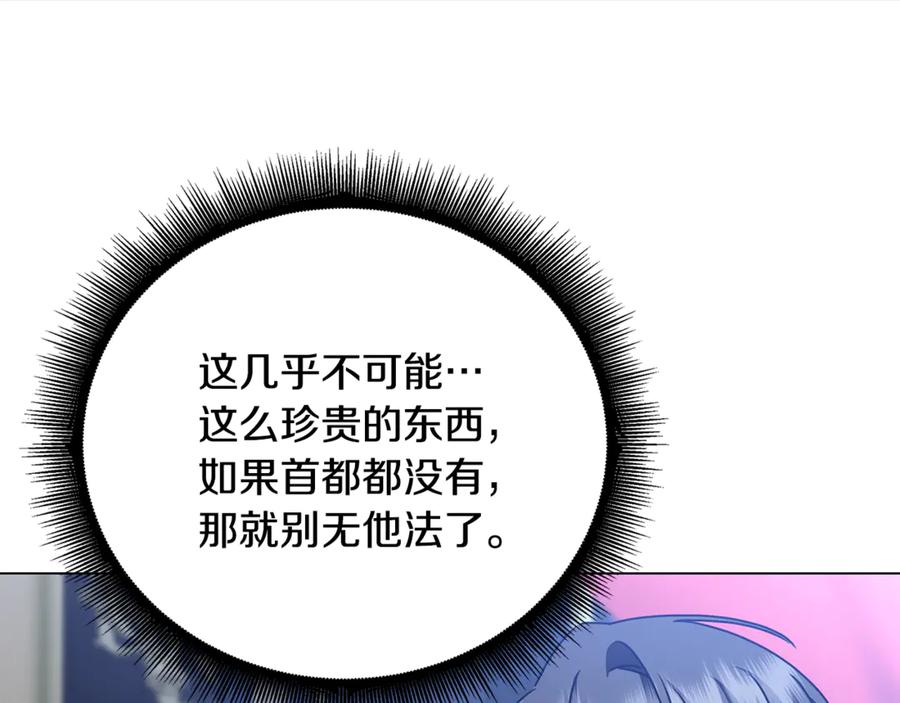《破茧皇后》第122话 送二人去外国 第122页