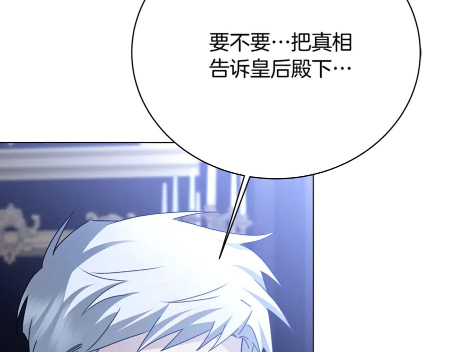 《破茧皇后》第122话 送二人去外国 第128页