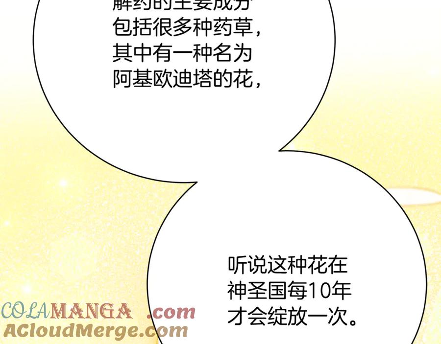 《破茧皇后》第122话 送二人去外国 第113页
