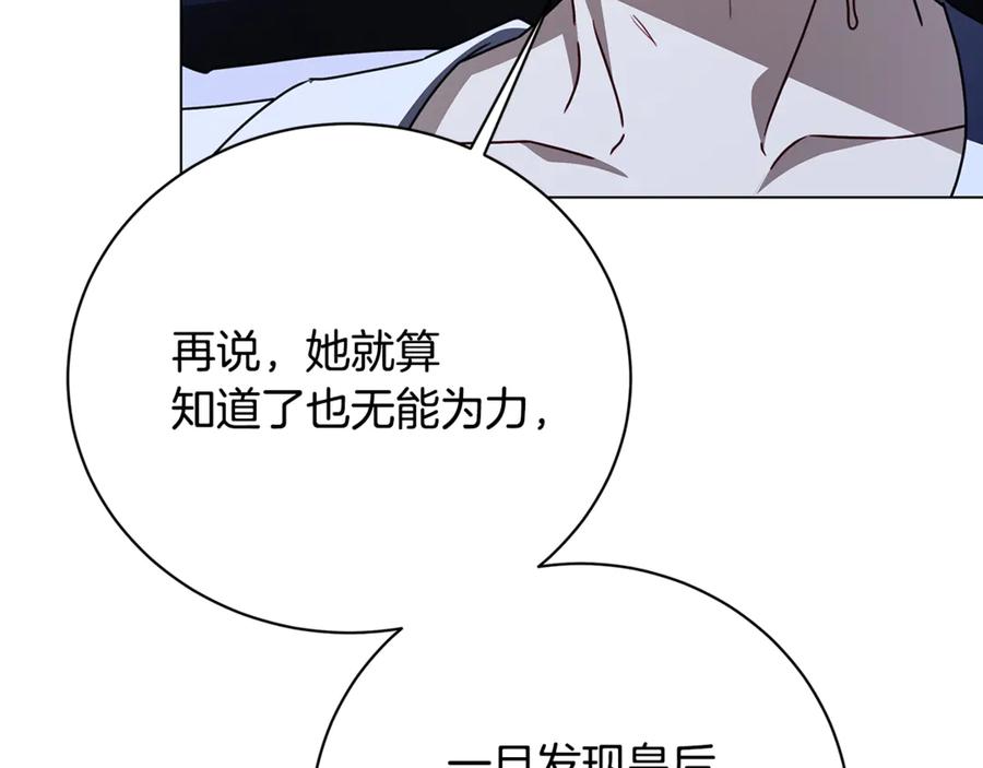 《破茧皇后》第122话 送二人去外国 第131页