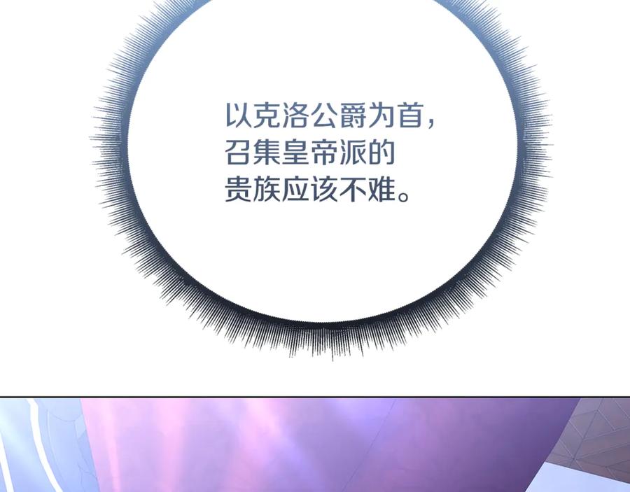 《破茧皇后》第122话 送二人去外国 第175页