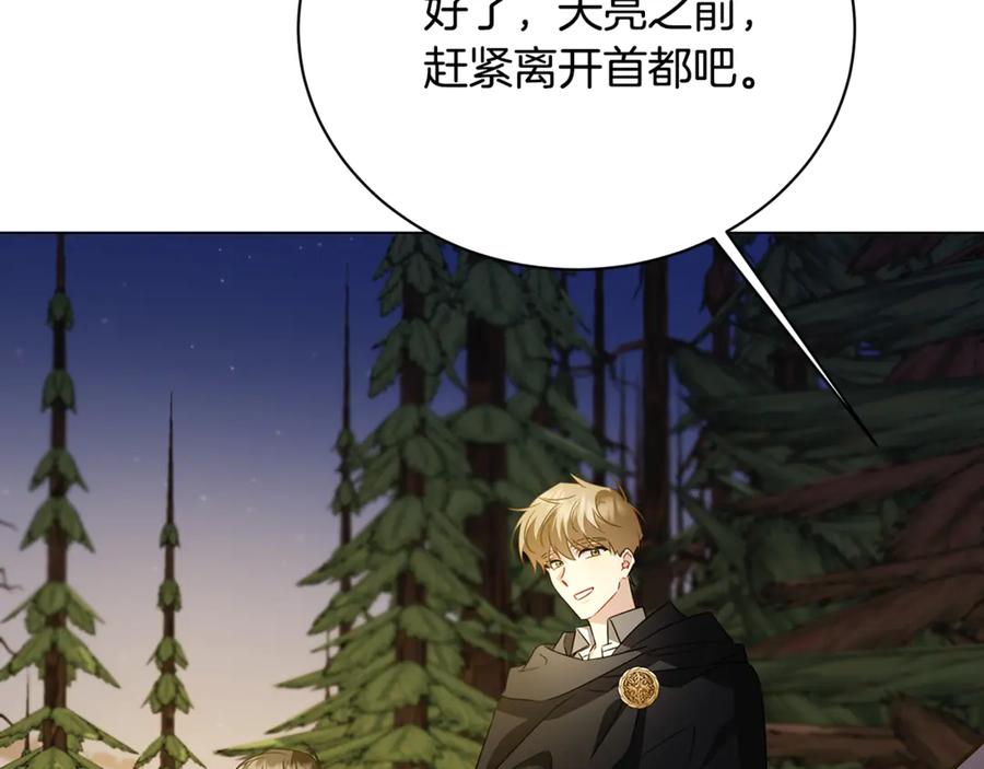 《破茧皇后》第122话 送二人去外国 第76页