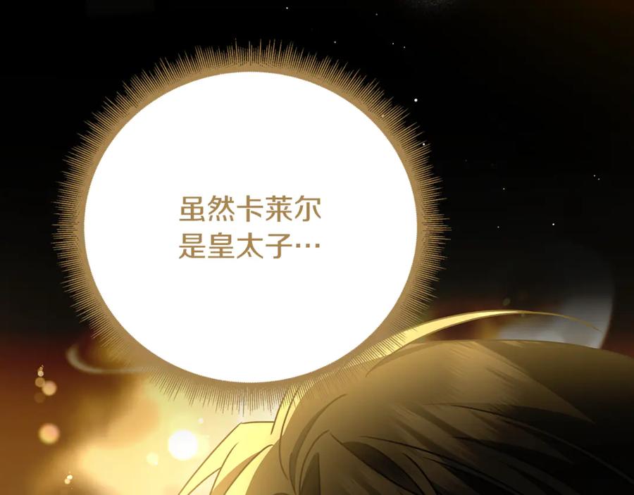《破茧皇后》第122话 送二人去外国 第160页
