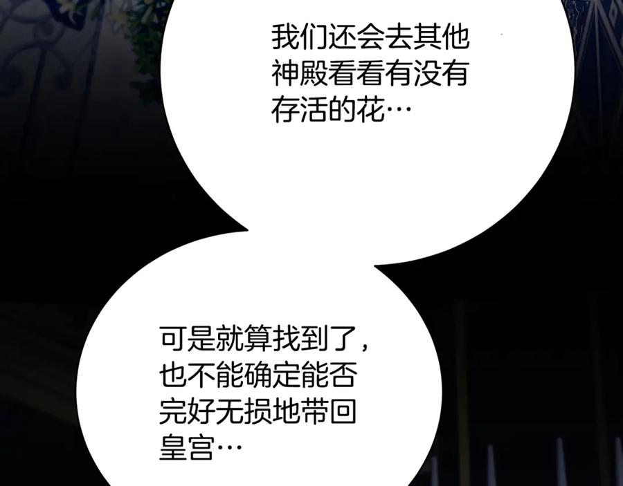 《破茧皇后》第122话 送二人去外国 第119页