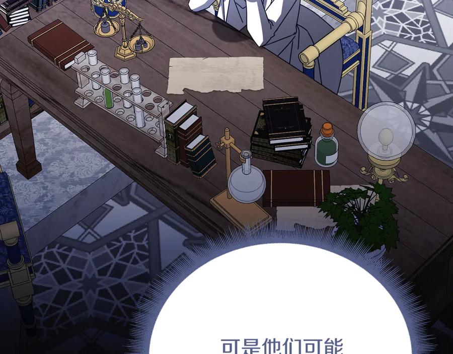 《破茧皇后》第122话 送二人去外国 第156页