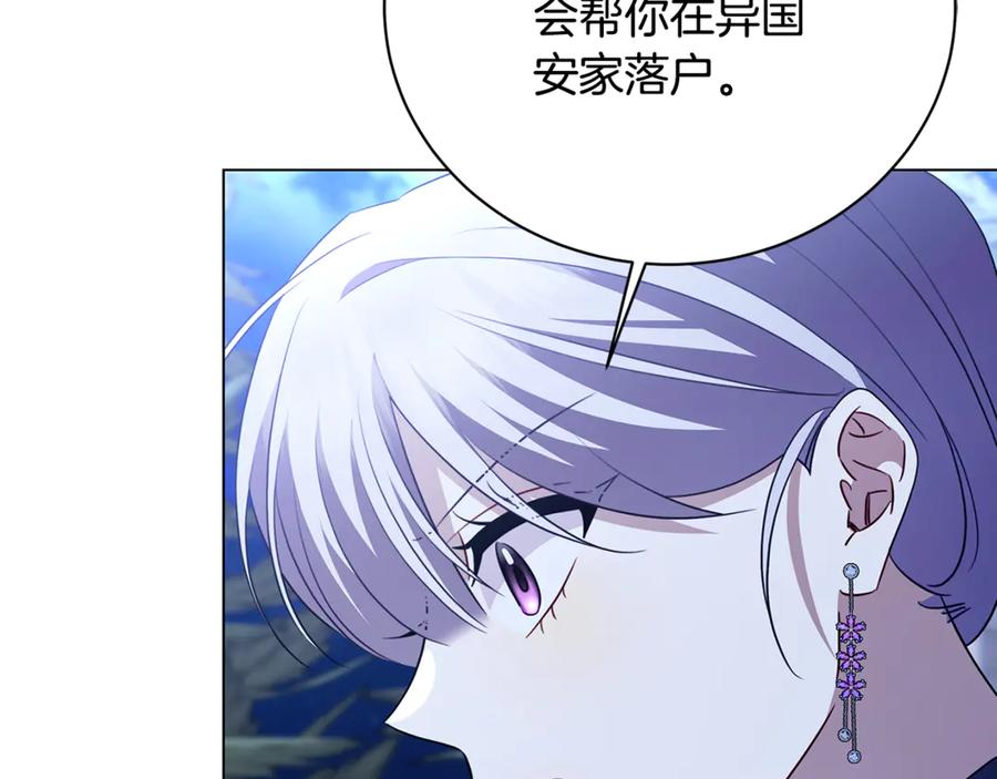 《破茧皇后》第122话 送二人去外国 第26页