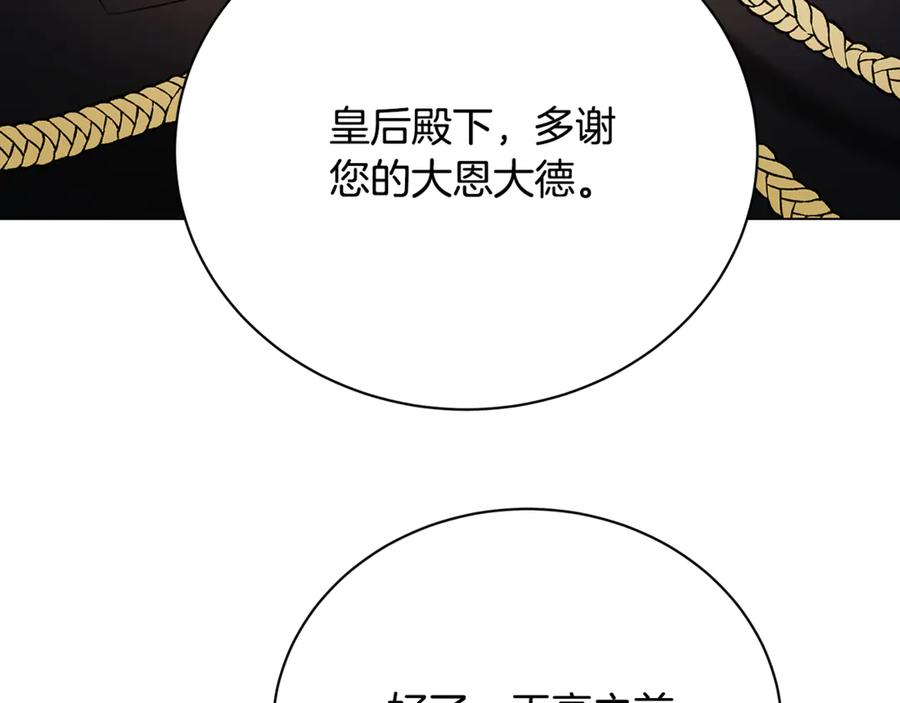 《破茧皇后》第122话 送二人去外国 第75页