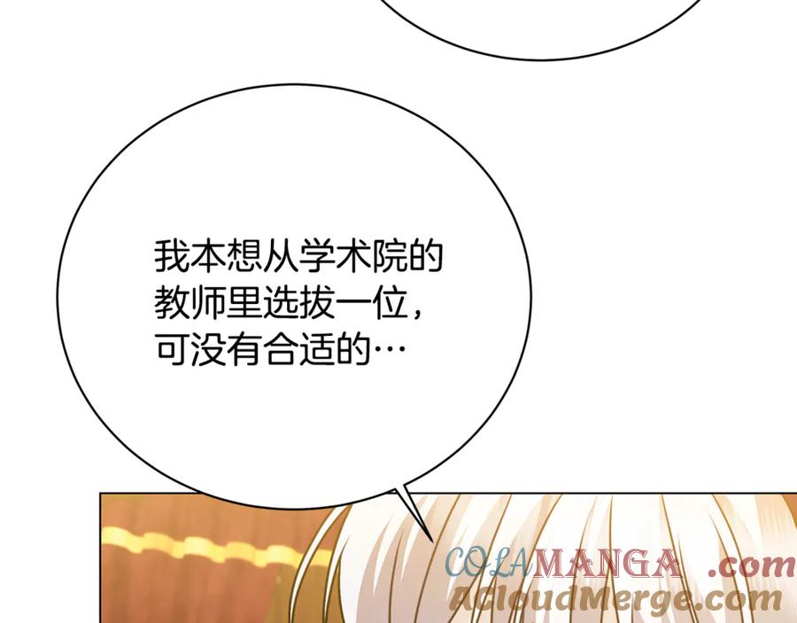《破茧皇后》第123话 态度越来越冷漠 第173页