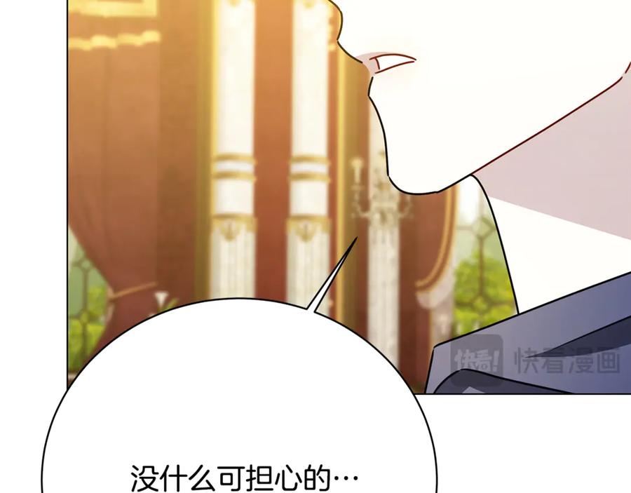 《破茧皇后》第123话 态度越来越冷漠 第120页