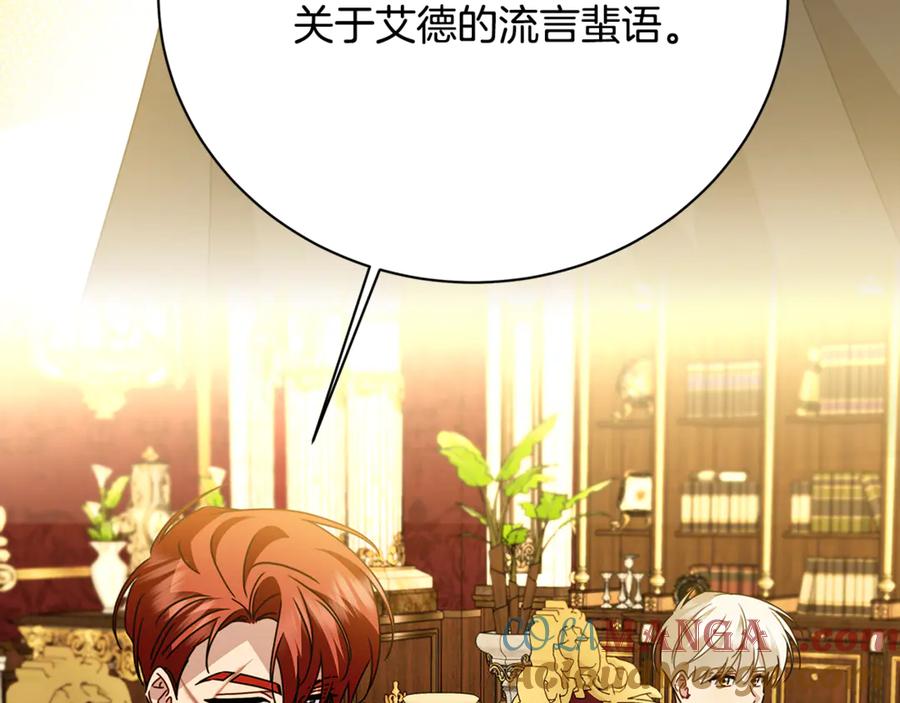 《破茧皇后》第123话 态度越来越冷漠 第153页